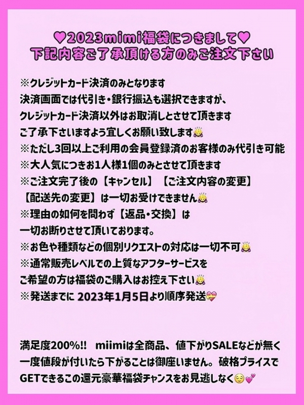 2023♡miimi豪華福袋②♡送料無料 商品イメージ4