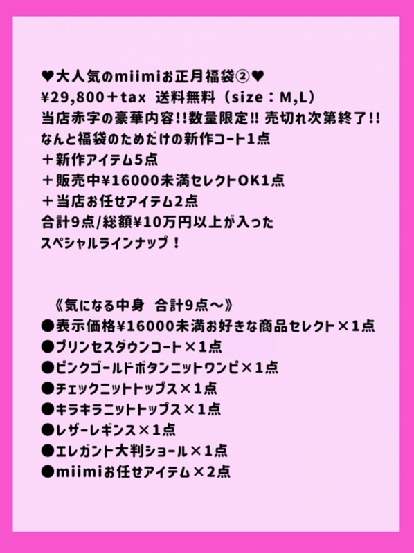 2023♡miimi豪華福袋②♡送料無料 商品イメージ5