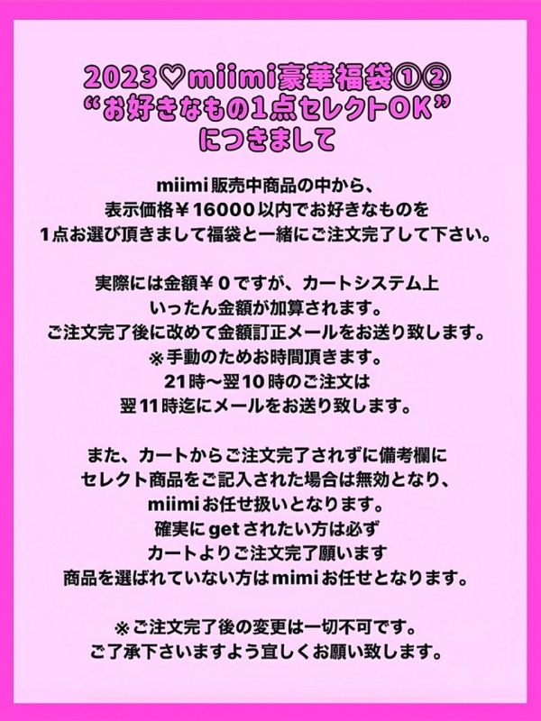 2023♡miimi豪華福袋②♡送料無料 商品イメージ6