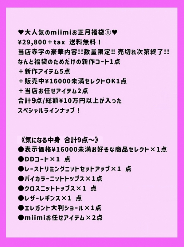 2023♡miimi豪華福袋①♡送料無料 商品イメージ5