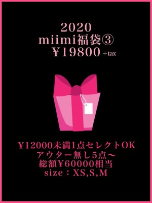 2020♡miimi福袋③ アウター無し5点~