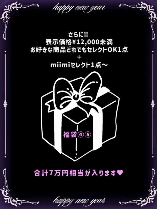 ♡2026miimi福袋⑤♡アウター無 商品イメージ3