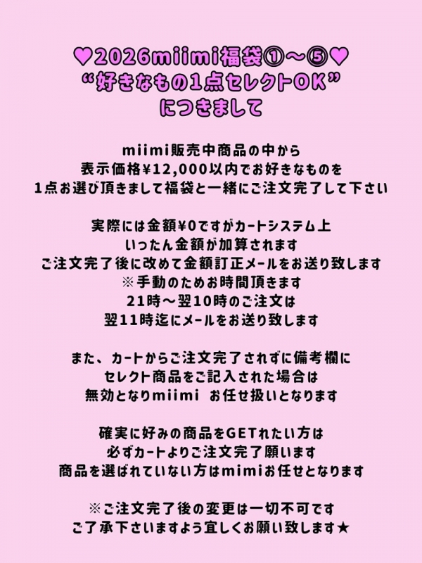 ♡2026miimi豪華福袋②♡送料無料 商品イメージ5