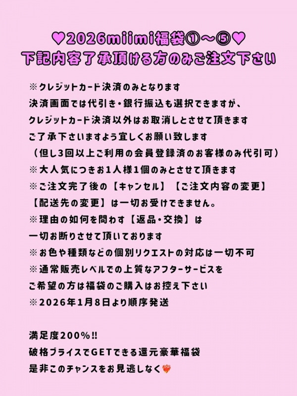 ♡2026miimi豪華福袋①I♡送料無料 商品イメージ6