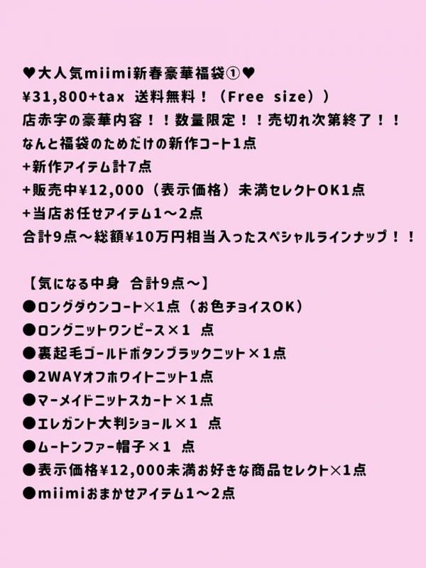 ♡2026miimi豪華福袋①B♡送料無料 商品イメージ4