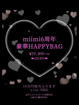 ㊗miimi6周年豪華HAPPYBAG♡送料無料